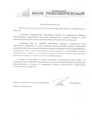 Банк Левобережный.jpg реком левобережный.jpg