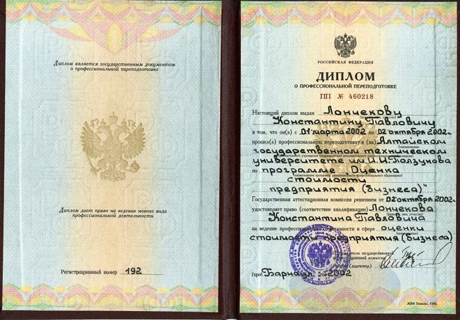 Диплом Лончеков.jpg Диплом Лончеков.jpg