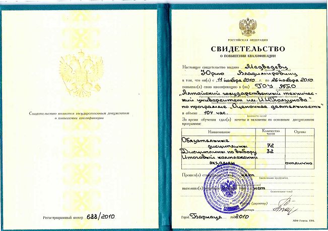 переподготовка Медведев.jpg переподготовка Медведев.jpg