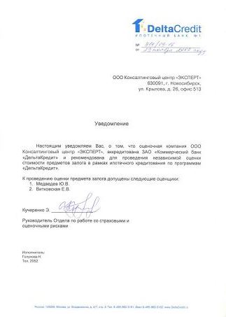 аккредитация дельтакредит.jpg аккредитация дельтакредит.jpg