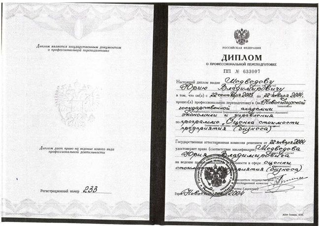 Диплом Медведев.jpg Диплом Медведев.jpg