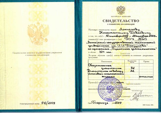 переподготовка Лончеков.jpg переподготовка Лончеков.jpg